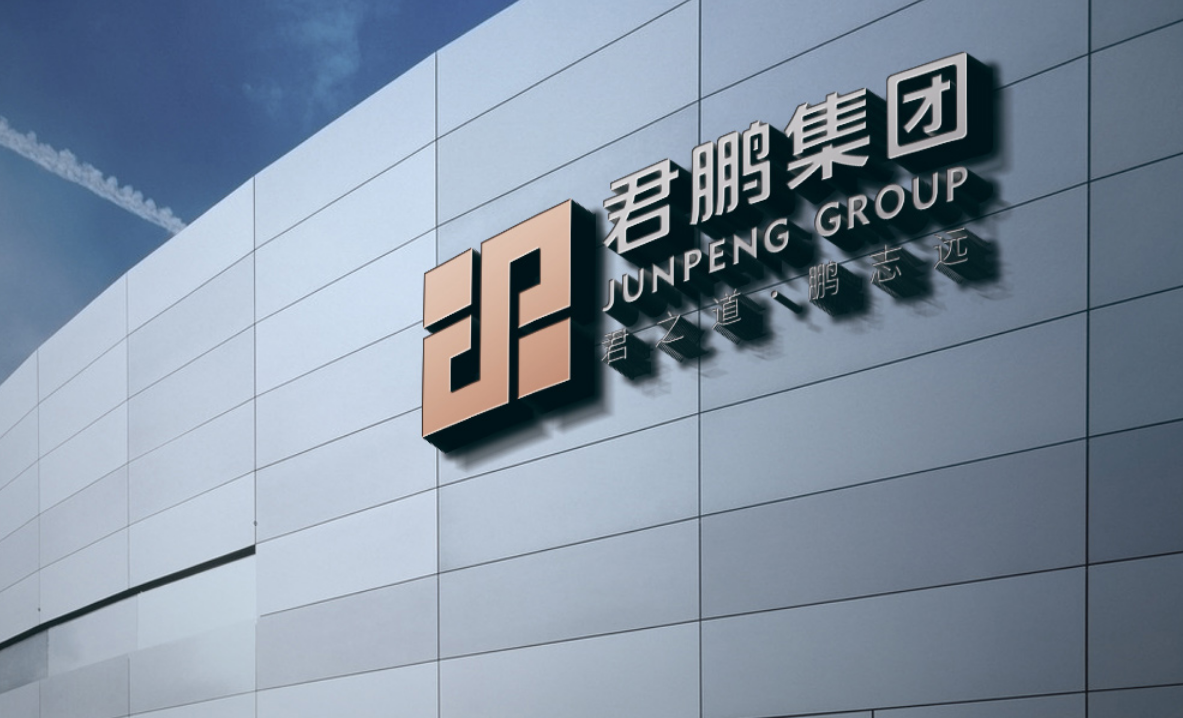 建筑金融集团-君鹏集团 JUNPENG GROUP