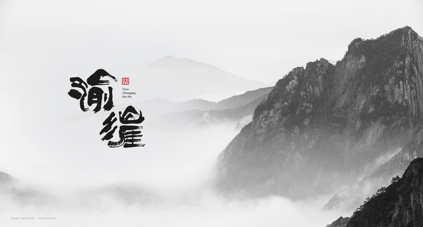 渝漄火锅